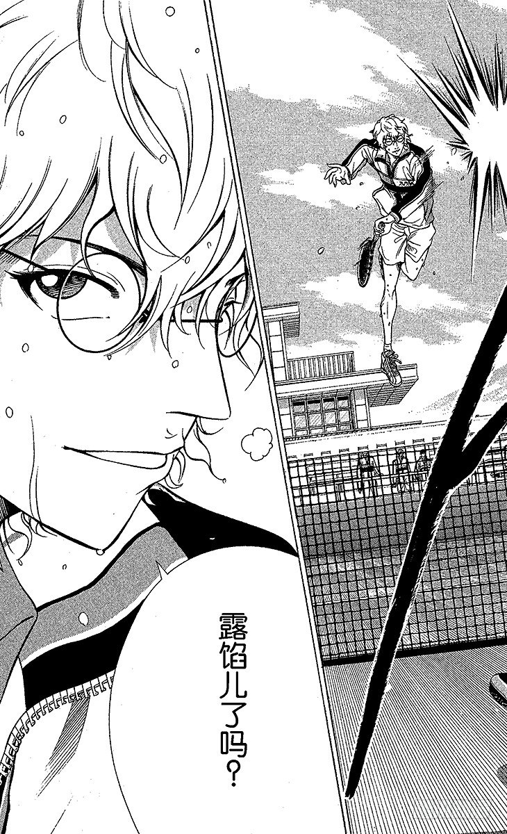 新网球王子韩漫全集-第40话 过度自信无删减无遮挡章节图片 