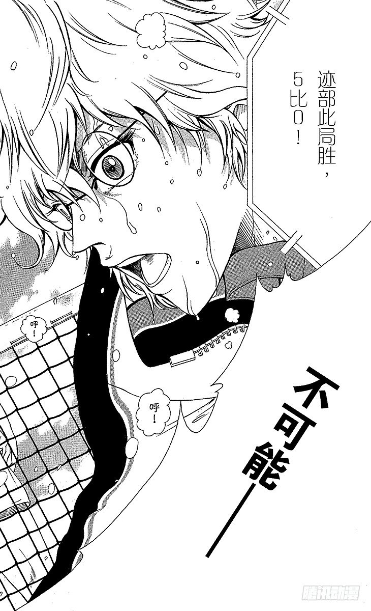 新网球王子韩漫全集-第40话 过度自信无删减无遮挡章节图片 