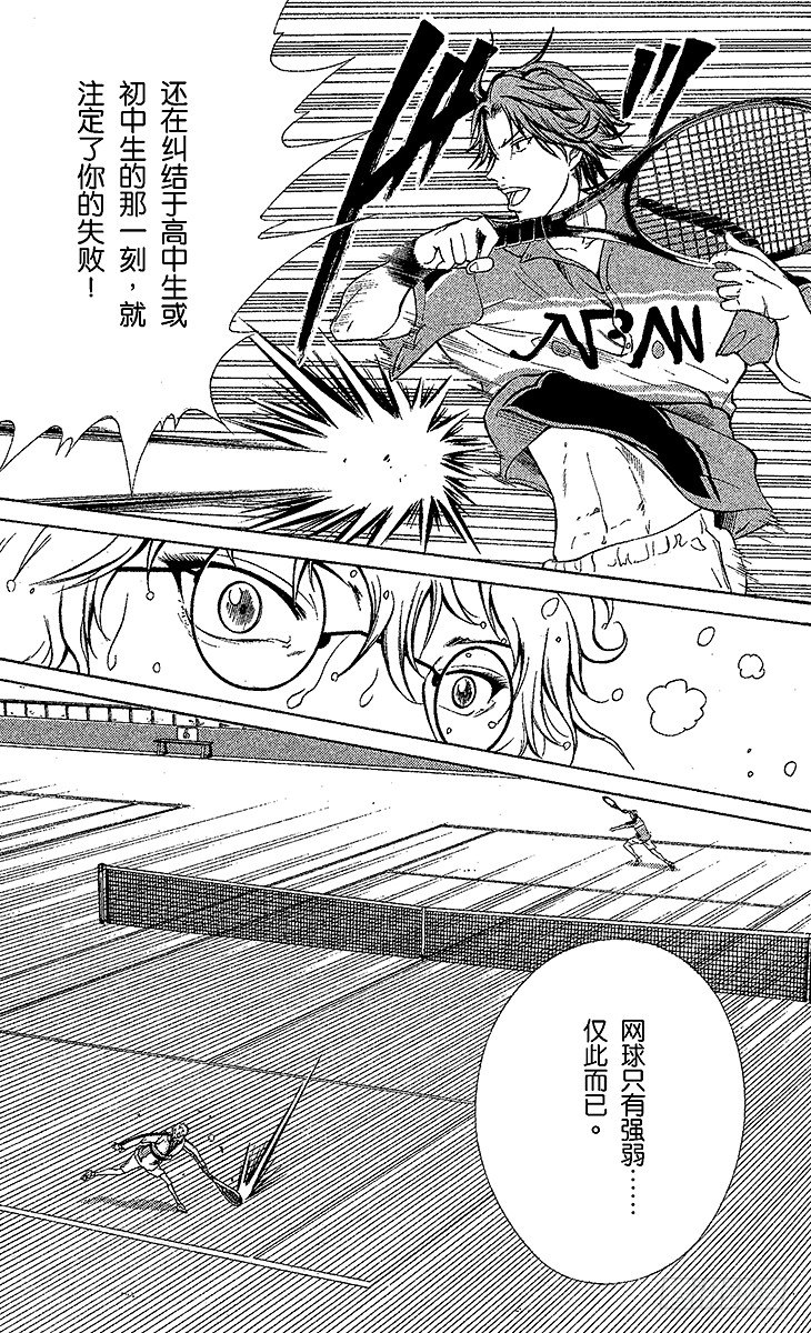 新网球王子韩漫全集-第40话 过度自信无删减无遮挡章节图片 