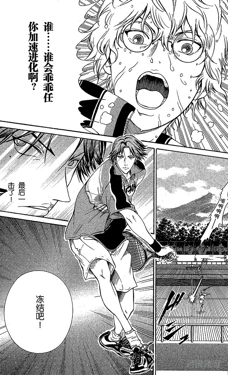 新网球王子韩漫全集-第40话 过度自信无删减无遮挡章节图片 
