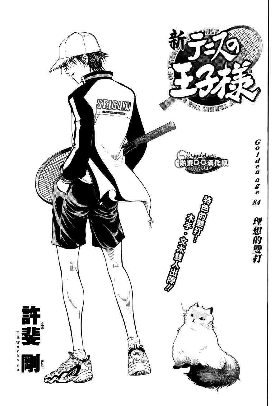 新网球王子韩漫全集-第84话无删减无遮挡章节图片 