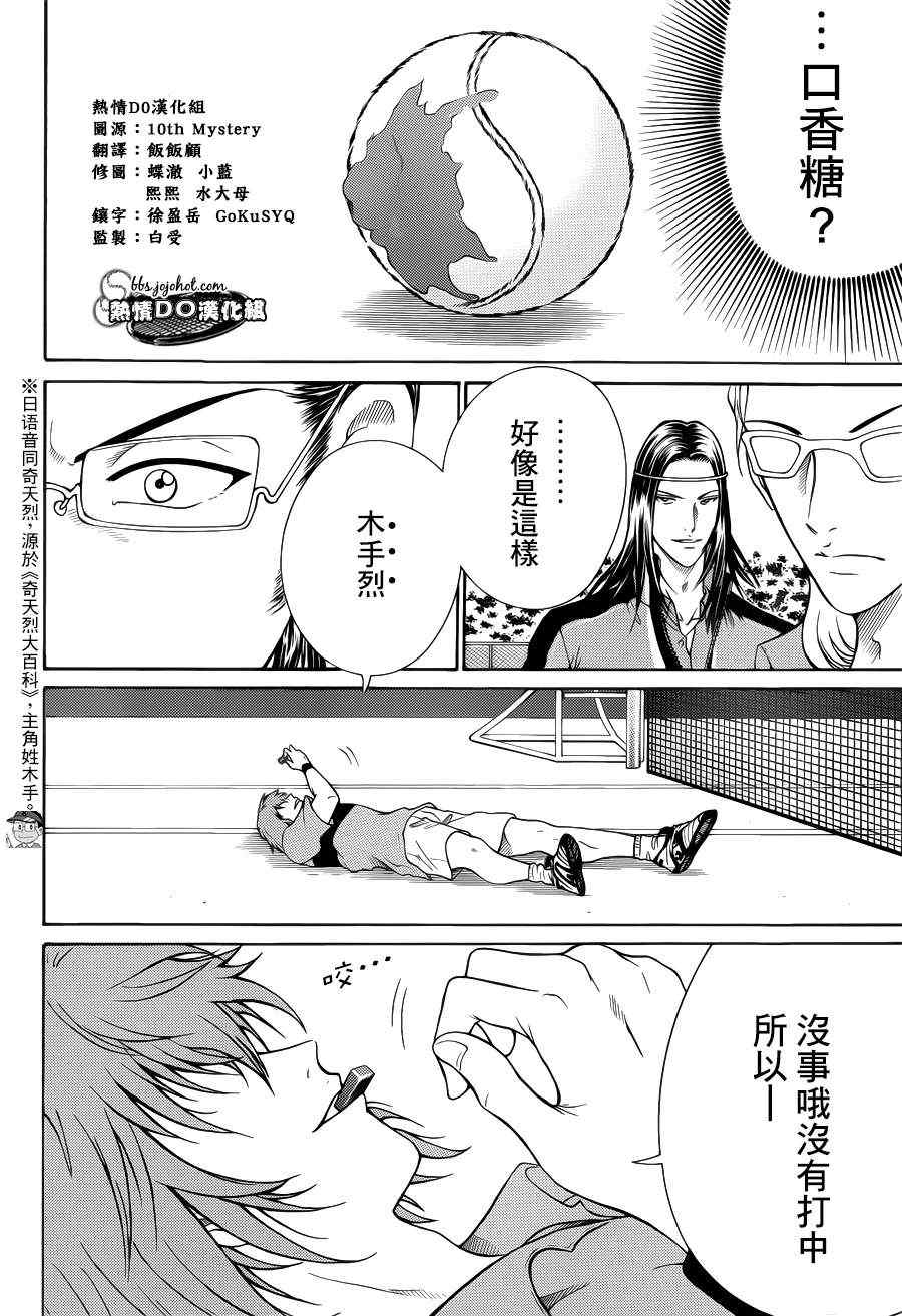 新网球王子韩漫全集-第84话无删减无遮挡章节图片 
