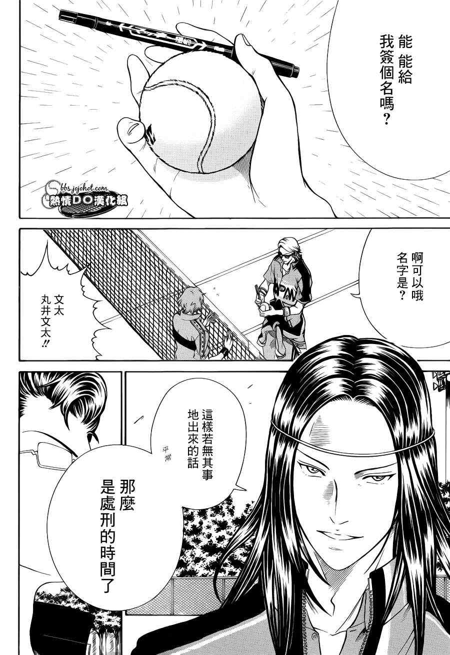 新网球王子韩漫全集-第84话无删减无遮挡章节图片 