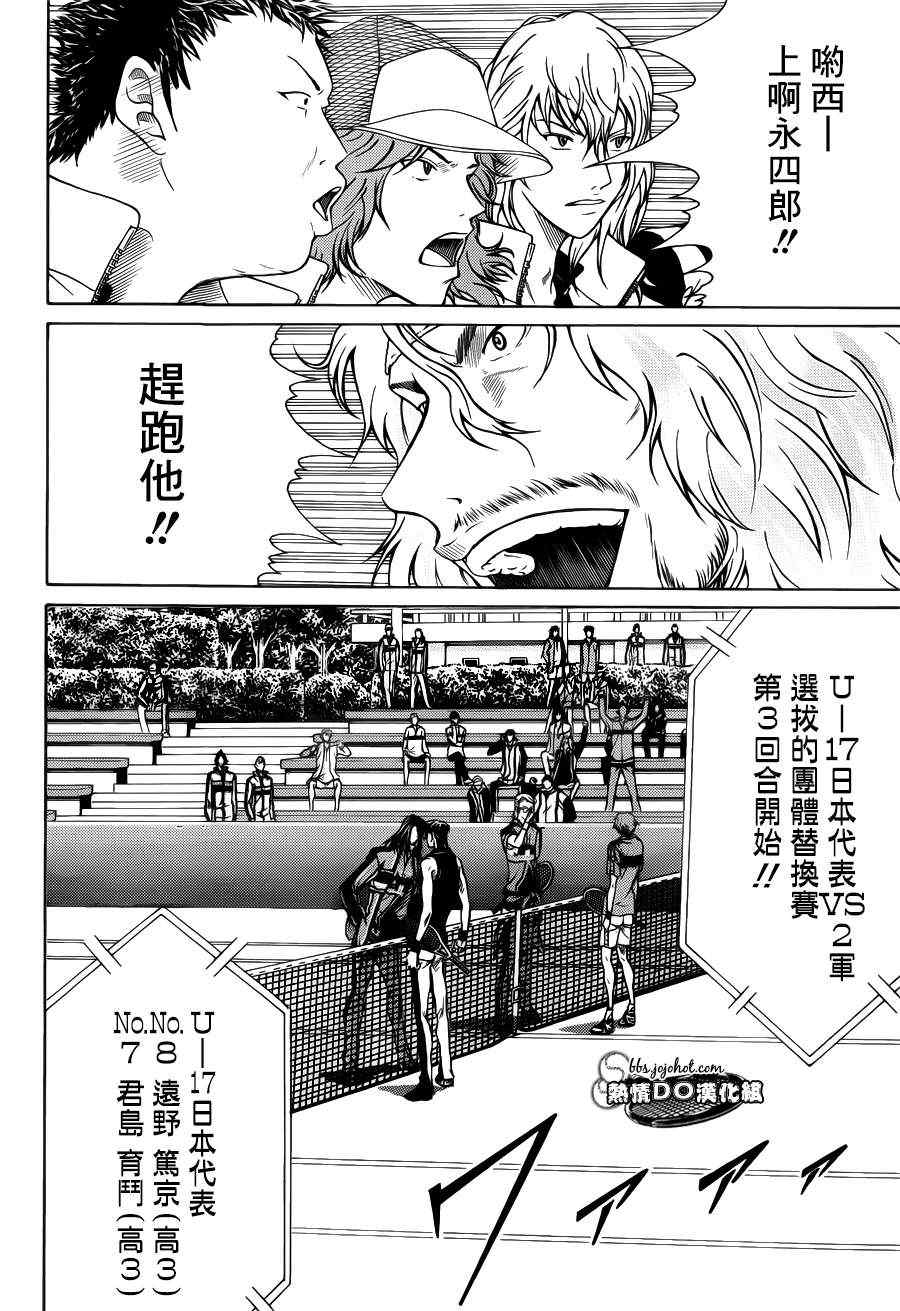 新网球王子韩漫全集-第84话无删减无遮挡章节图片 