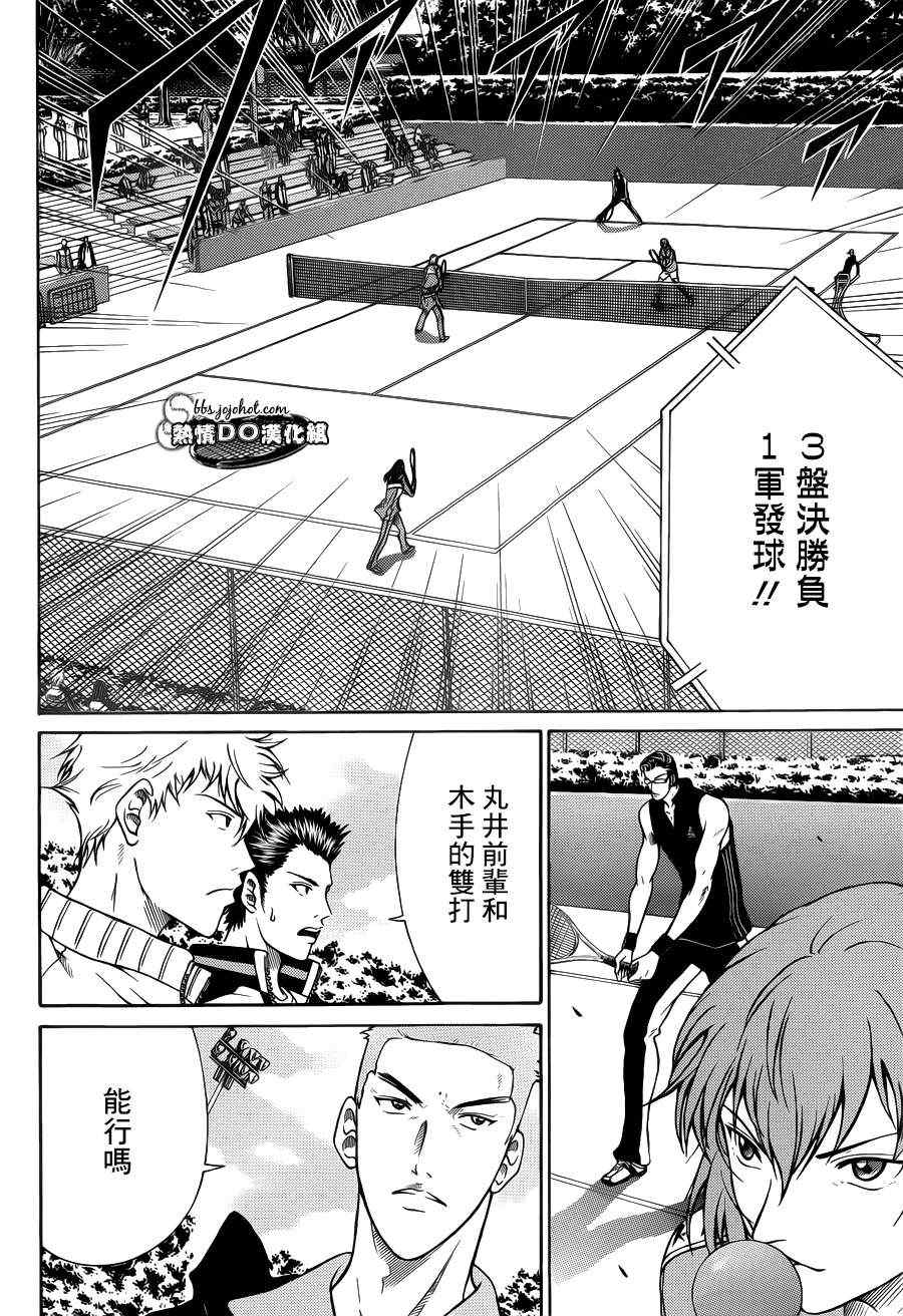 新网球王子韩漫全集-第84话无删减无遮挡章节图片 