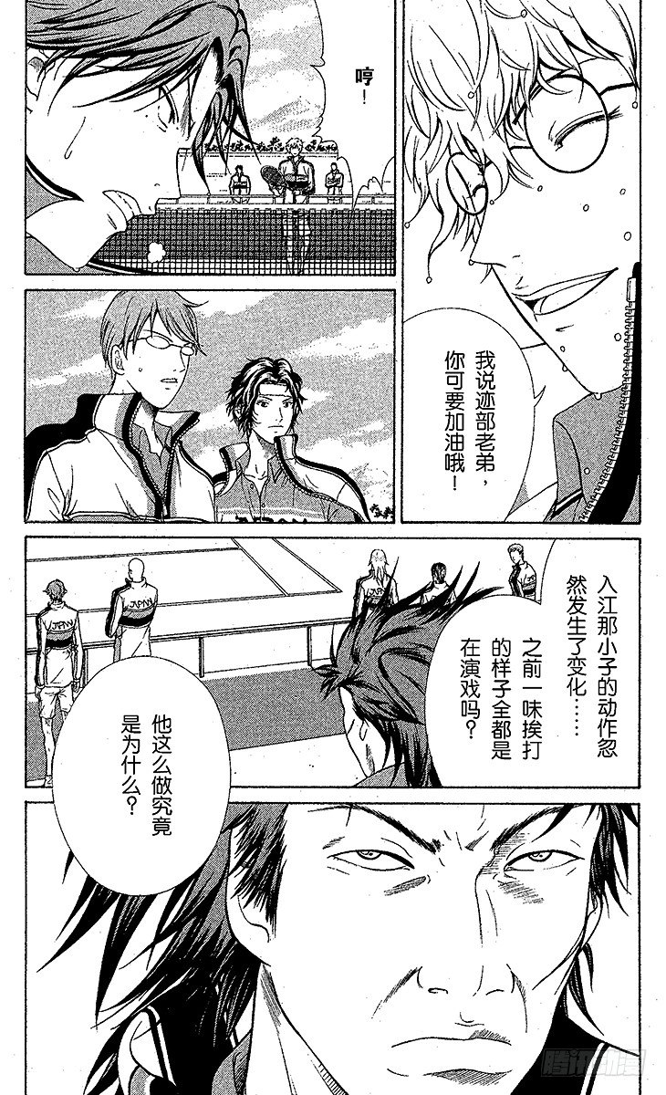 新网球王子韩漫全集-第41话 过程无删减无遮挡章节图片 