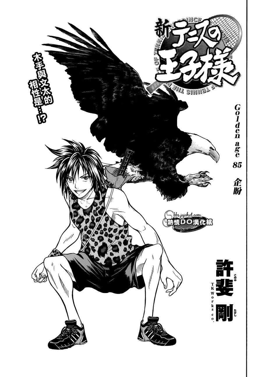 新网球王子韩漫全集-第85话无删减无遮挡章节图片 