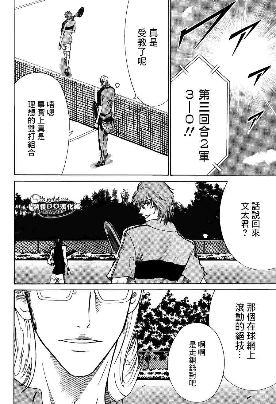 新网球王子韩漫全集-第85话无删减无遮挡章节图片 
