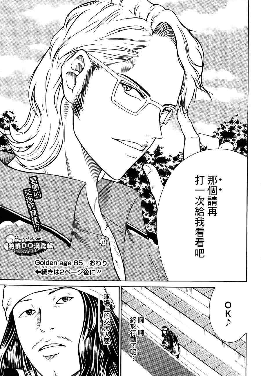 新网球王子韩漫全集-第85话无删减无遮挡章节图片 