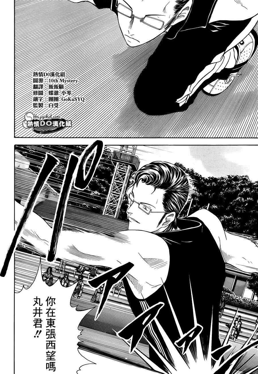 新网球王子韩漫全集-第85话无删减无遮挡章节图片 
