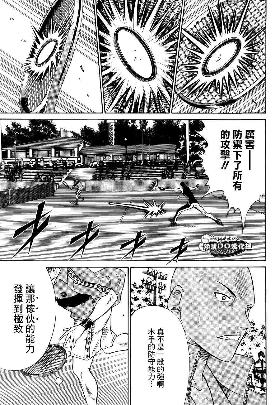新网球王子韩漫全集-第85话无删减无遮挡章节图片 