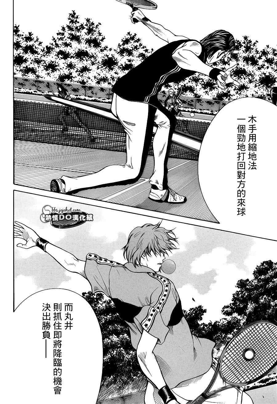 新网球王子韩漫全集-第85话无删减无遮挡章节图片 
