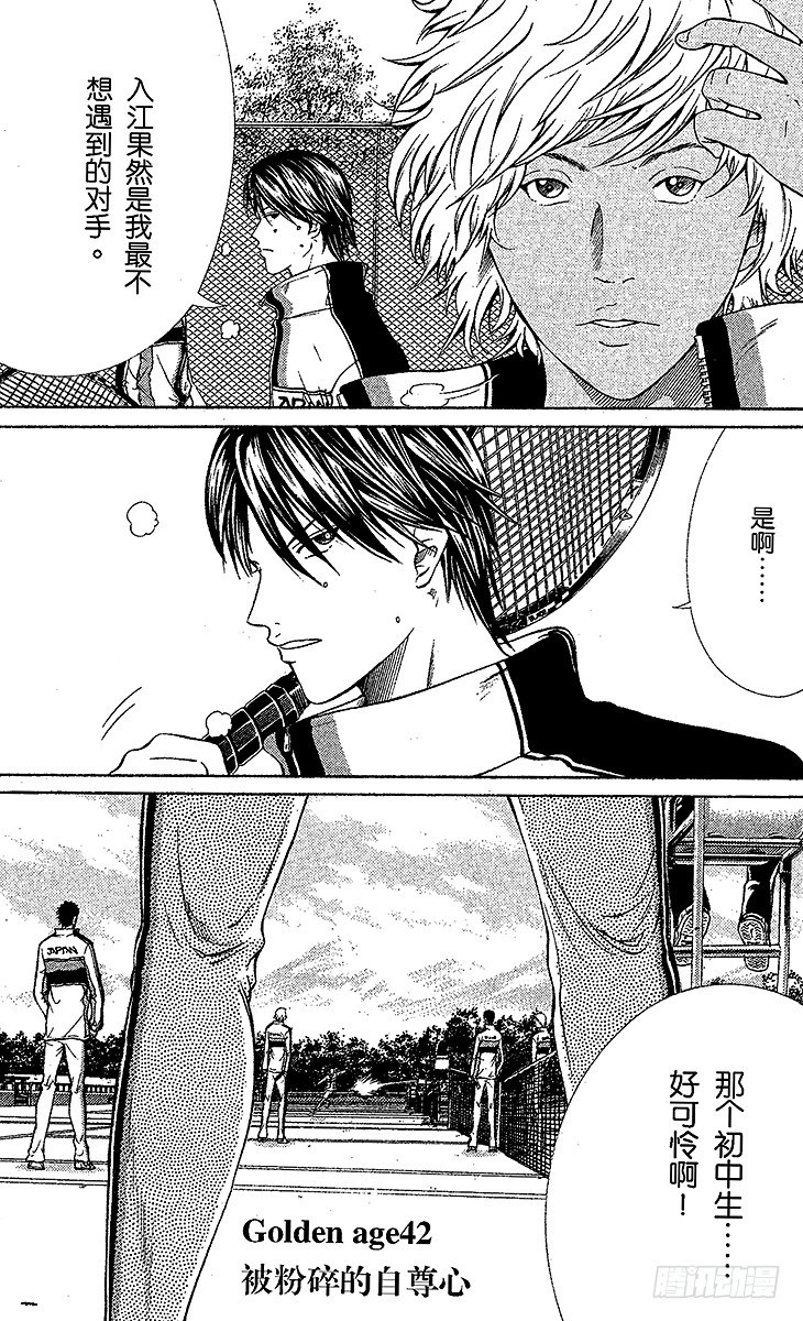 新网球王子韩漫全集-第42话 被粉碎的自尊心无删减无遮挡章节图片 