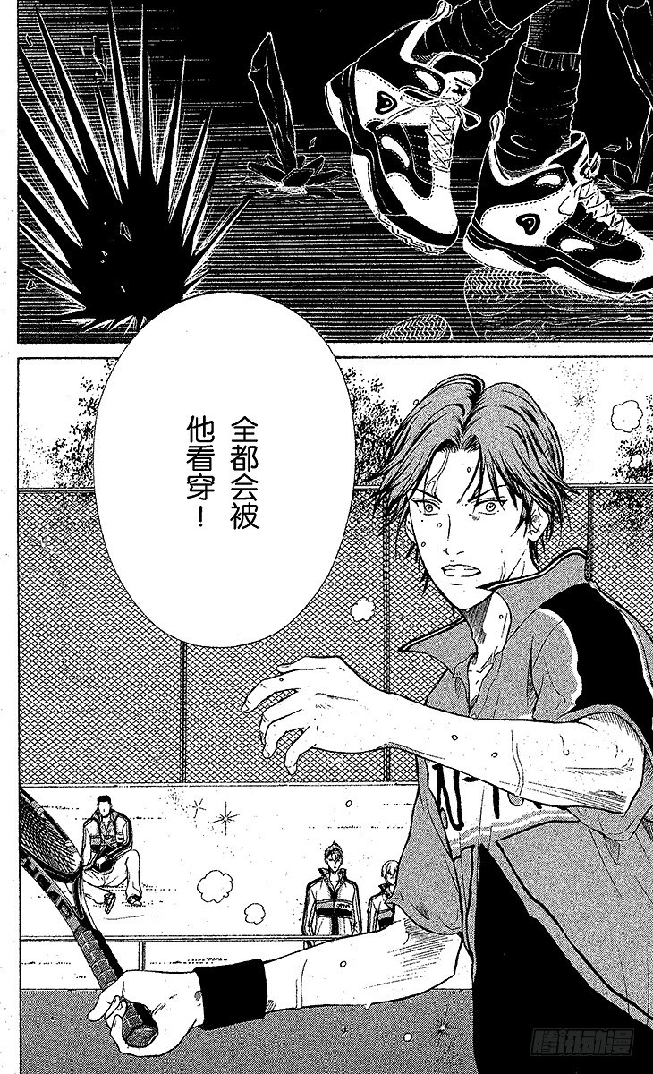 新网球王子韩漫全集-第42话 被粉碎的自尊心无删减无遮挡章节图片 