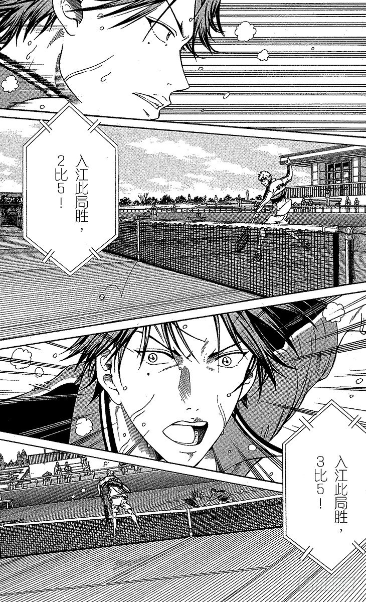新网球王子韩漫全集-第42话 被粉碎的自尊心无删减无遮挡章节图片 