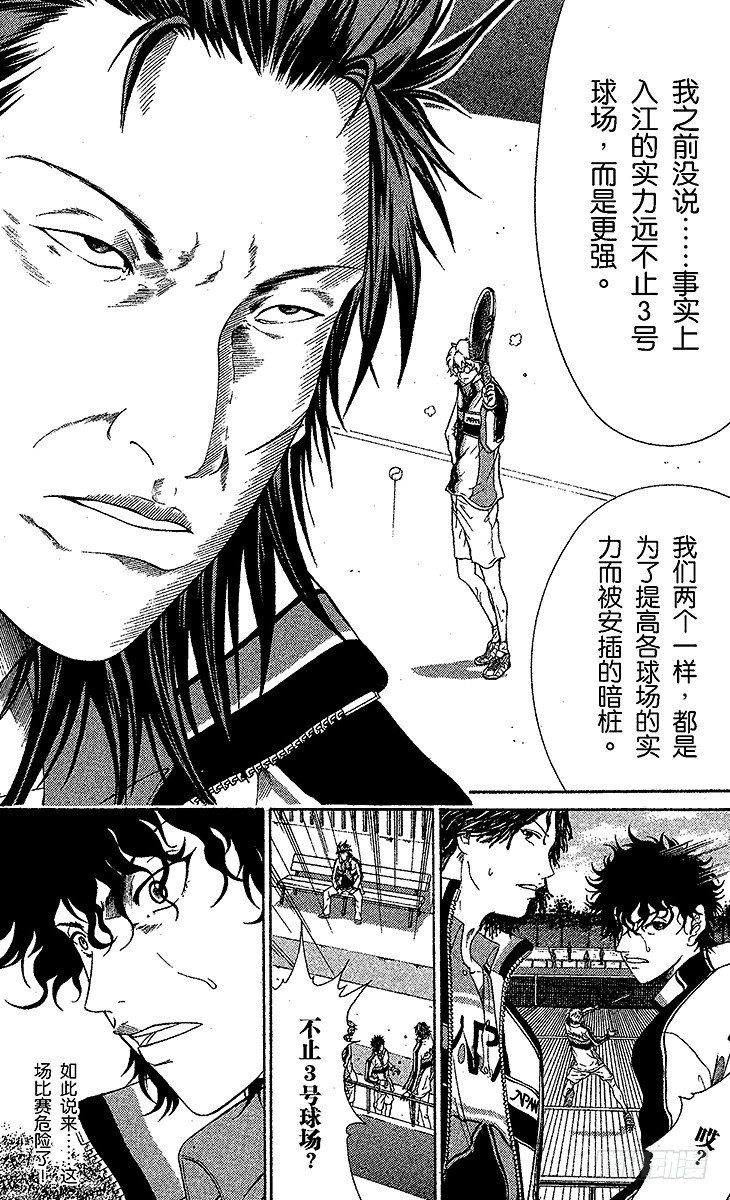 新网球王子韩漫全集-第42话 被粉碎的自尊心无删减无遮挡章节图片 