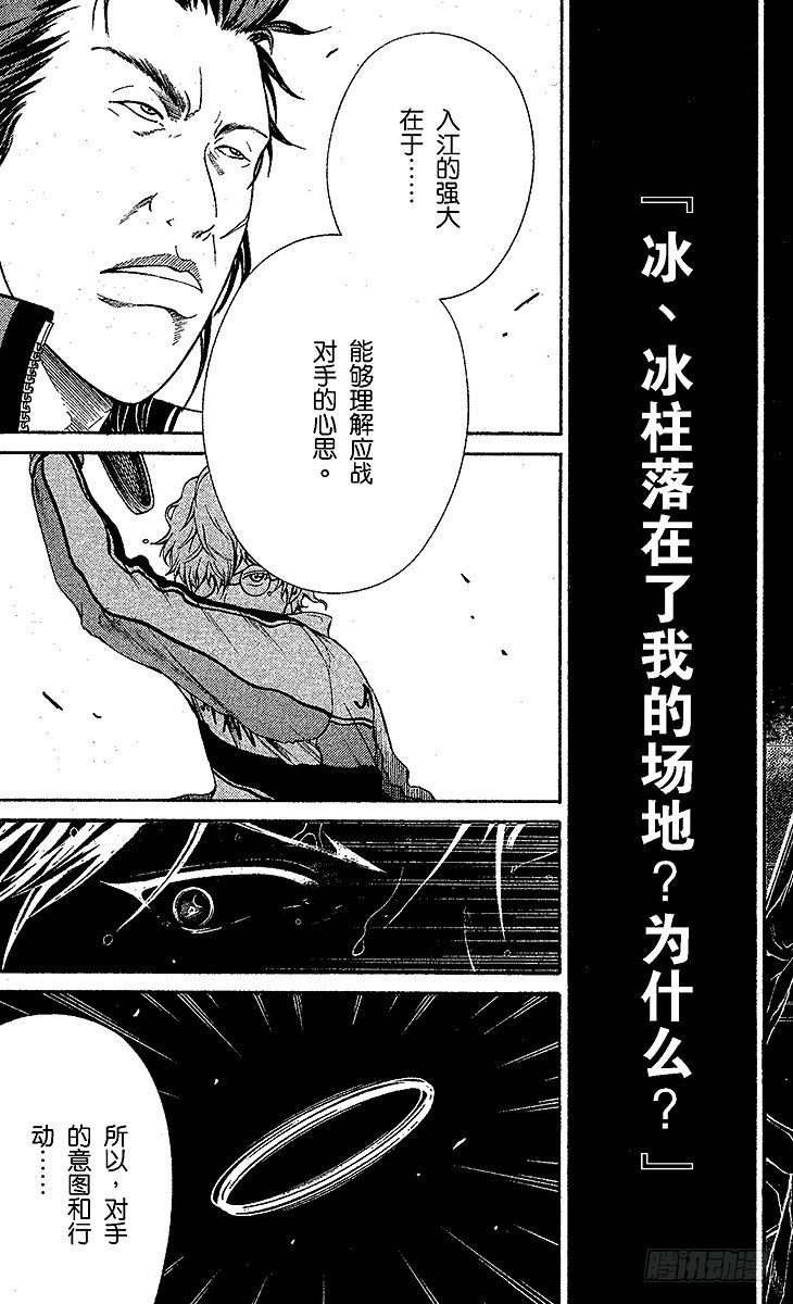 新网球王子韩漫全集-第42话 被粉碎的自尊心无删减无遮挡章节图片 