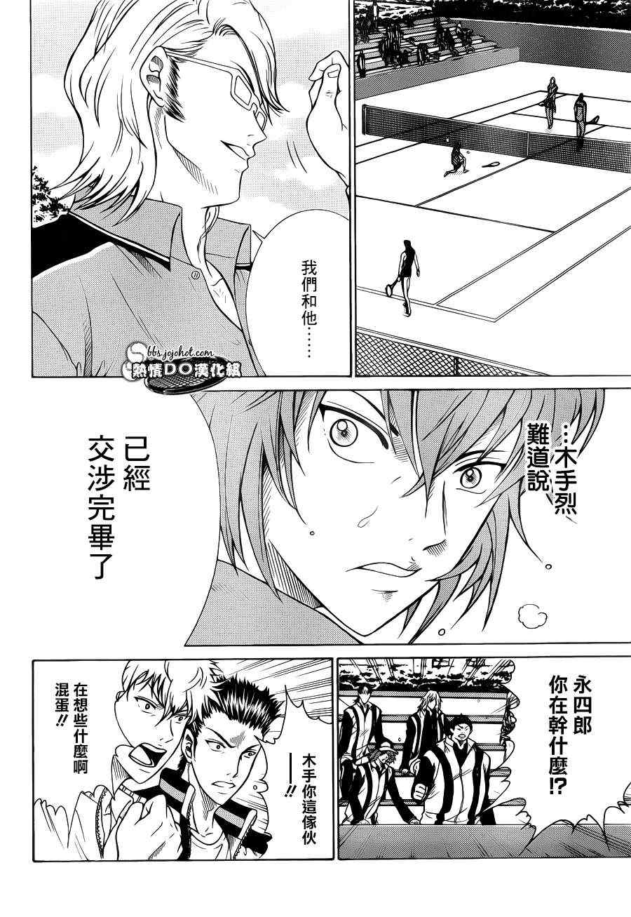 新网球王子韩漫全集-第86话无删减无遮挡章节图片 