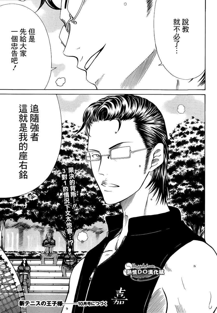新网球王子韩漫全集-第86话无删减无遮挡章节图片 