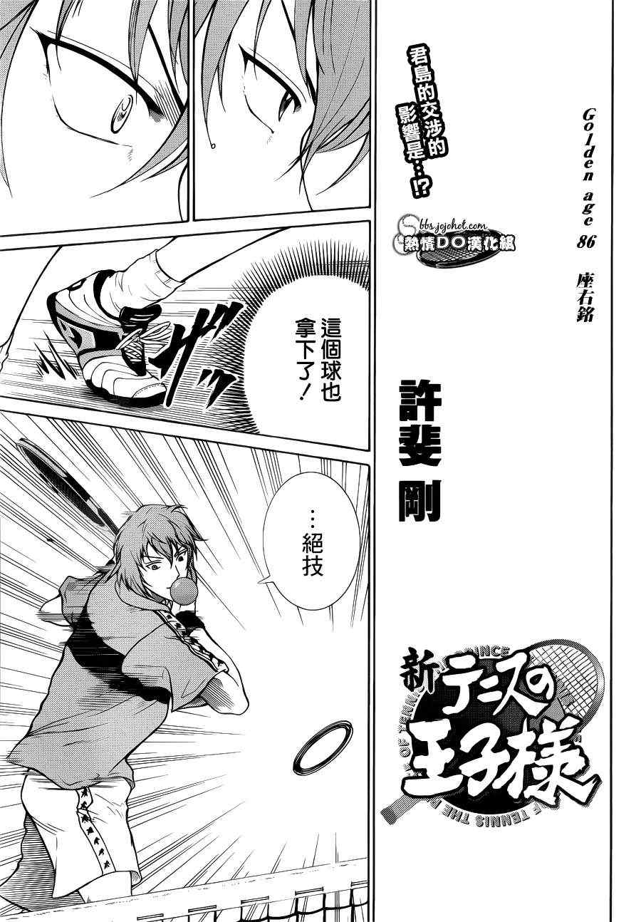 新网球王子韩漫全集-第86话无删减无遮挡章节图片 