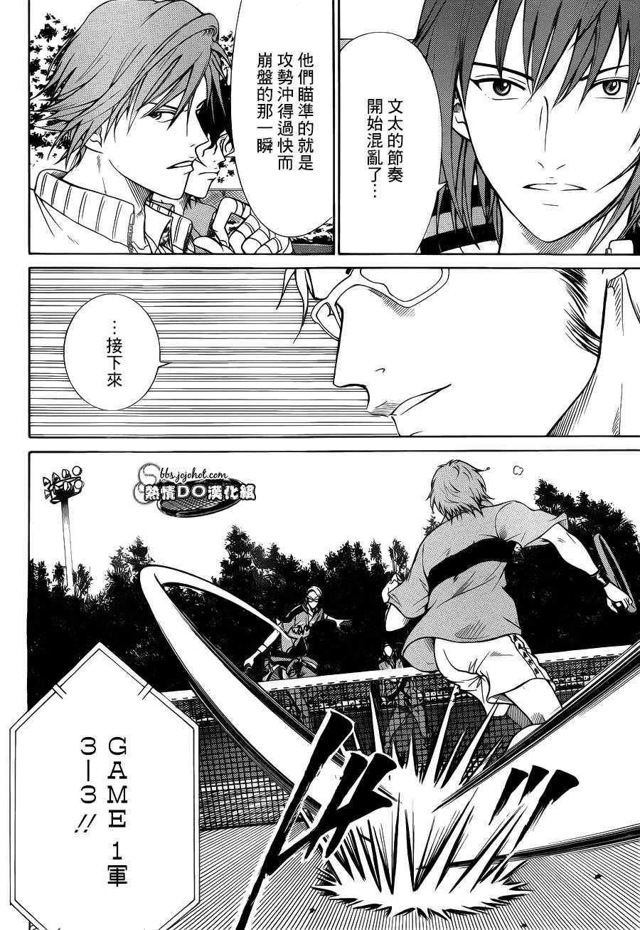 新网球王子韩漫全集-第86话无删减无遮挡章节图片 