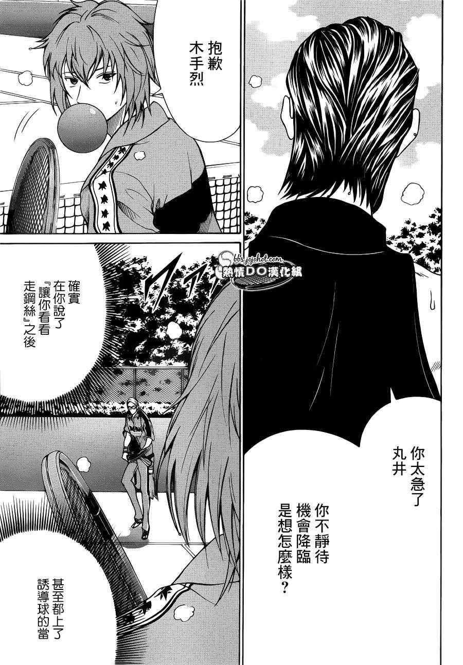 新网球王子韩漫全集-第86话无删减无遮挡章节图片 