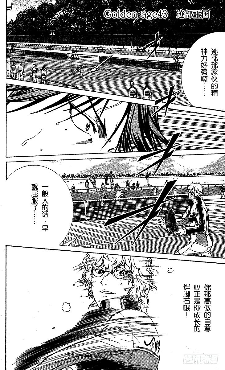 新网球王子韩漫全集-第43话 迹部王国无删减无遮挡章节图片 