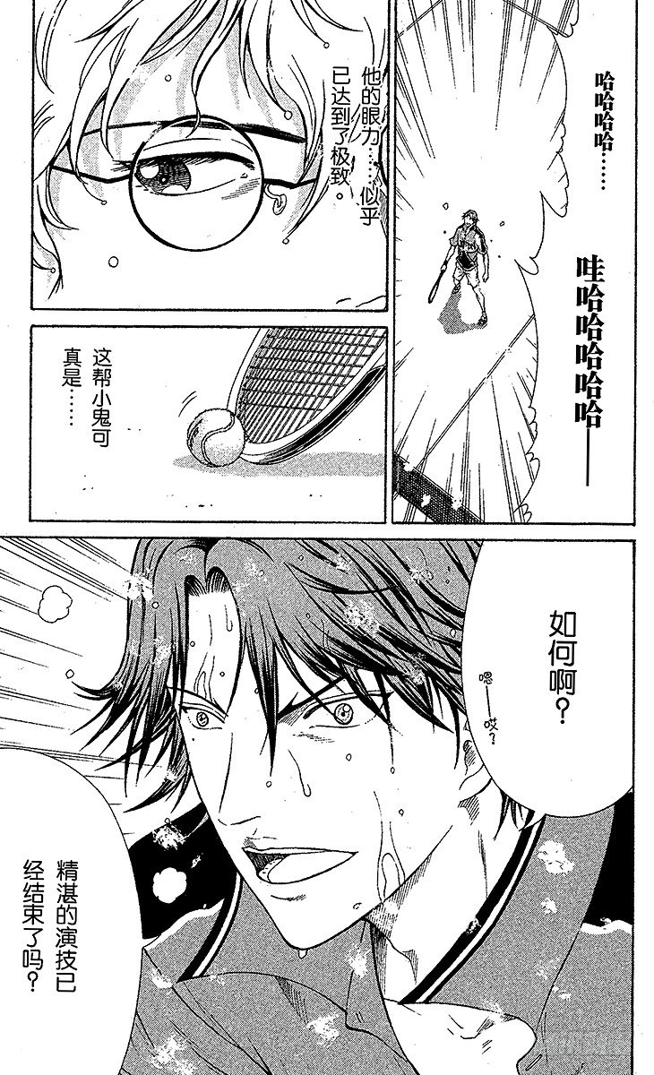新网球王子韩漫全集-第43话 迹部王国无删减无遮挡章节图片 