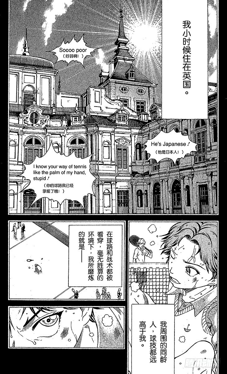 新网球王子韩漫全集-第43话 迹部王国无删减无遮挡章节图片 