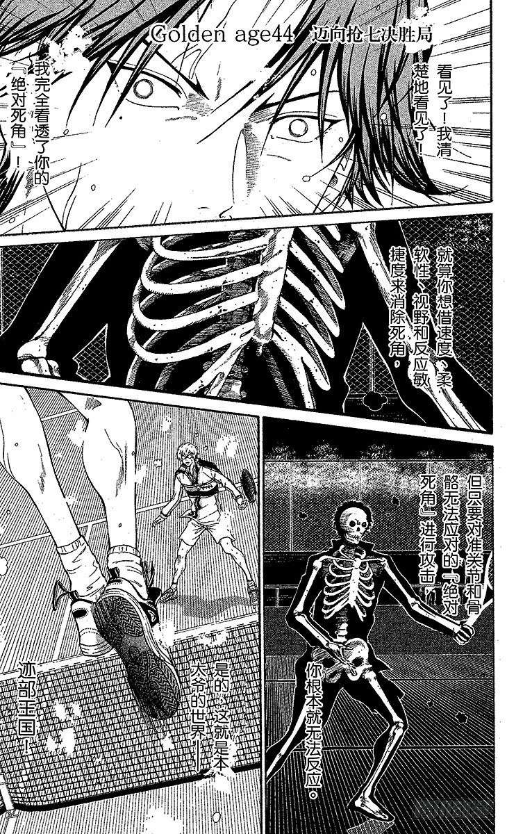 新网球王子韩漫全集-第44话 迈向抢七决胜局无删减无遮挡章节图片 