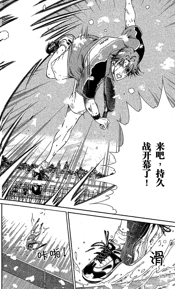 新网球王子韩漫全集-第44话 迈向抢七决胜局无删减无遮挡章节图片 