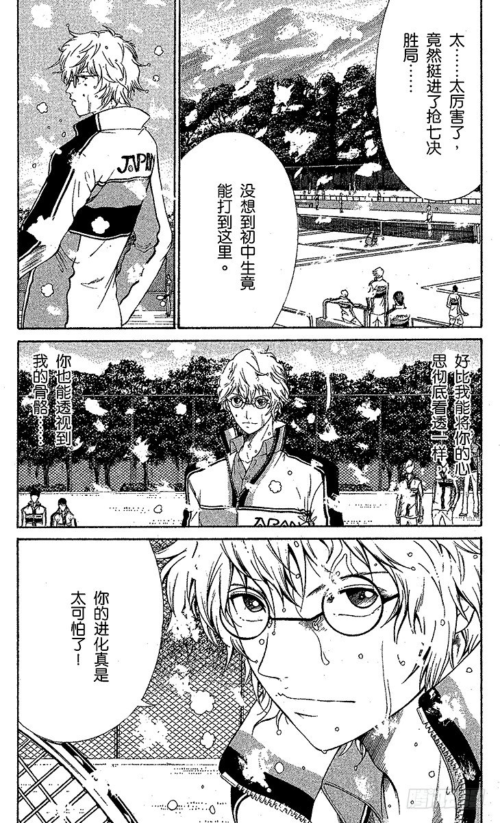 新网球王子韩漫全集-第44话 迈向抢七决胜局无删减无遮挡章节图片 