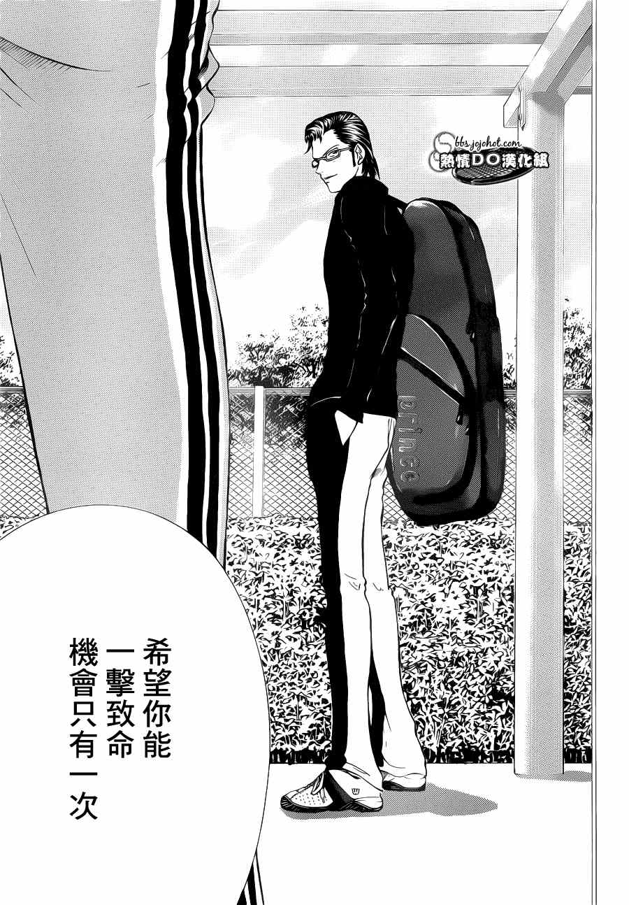 新网球王子韩漫全集-第88话无删减无遮挡章节图片 