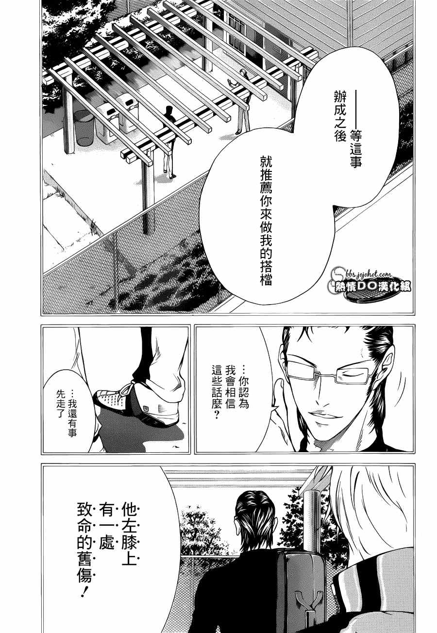 新网球王子韩漫全集-第88话无删减无遮挡章节图片 