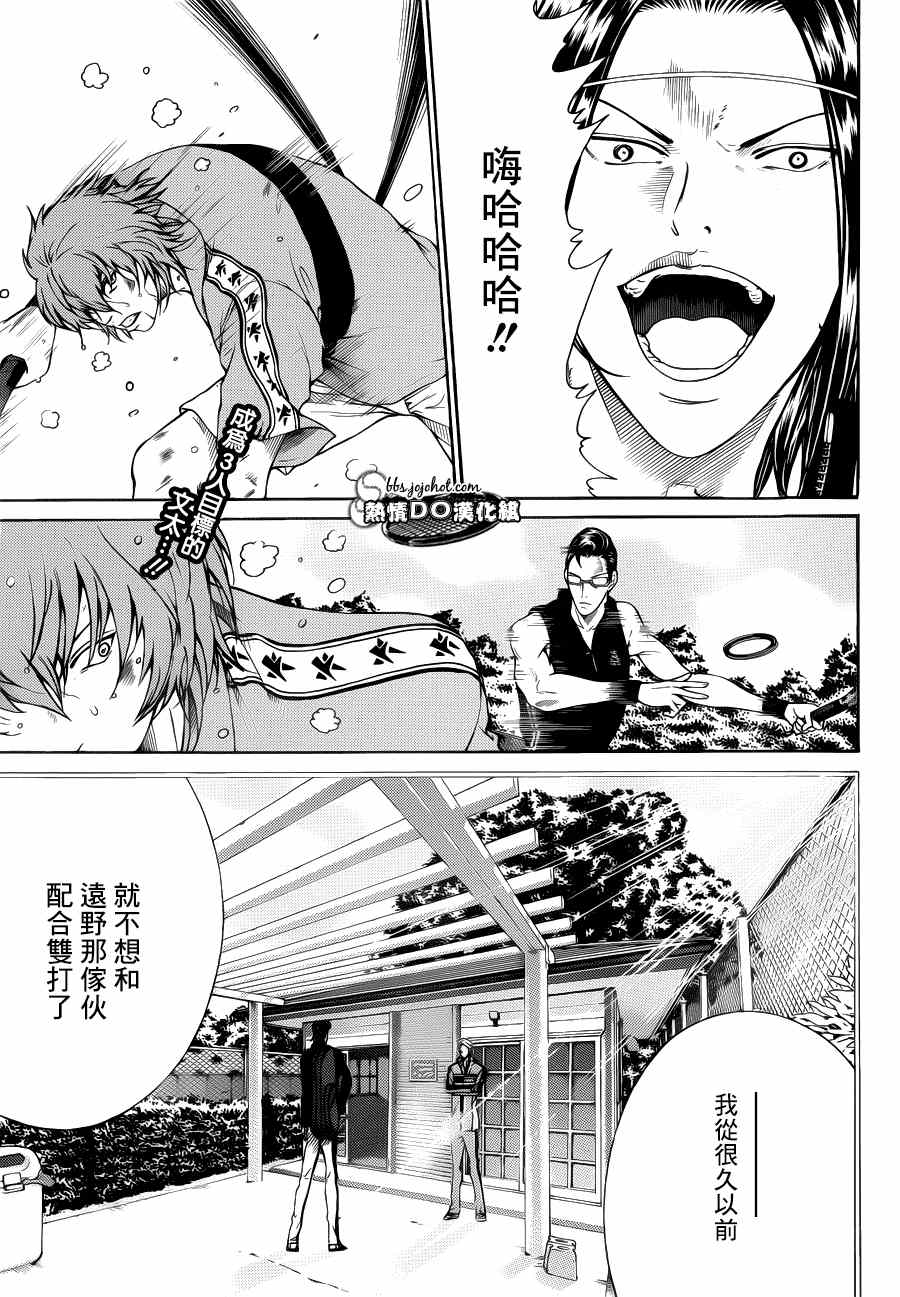 新网球王子韩漫全集-第88话无删减无遮挡章节图片 