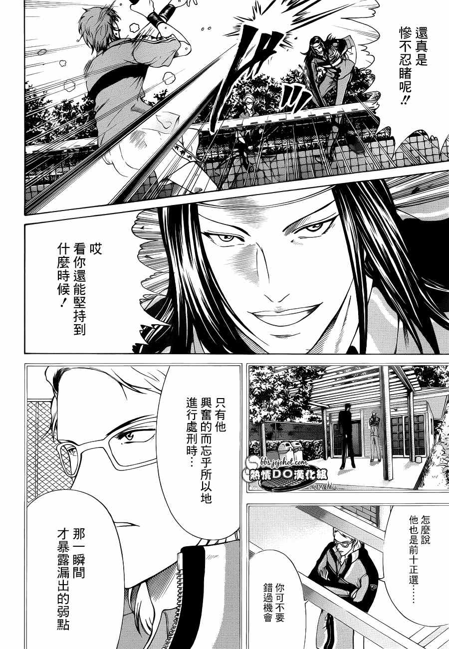 新网球王子韩漫全集-第88话无删减无遮挡章节图片 