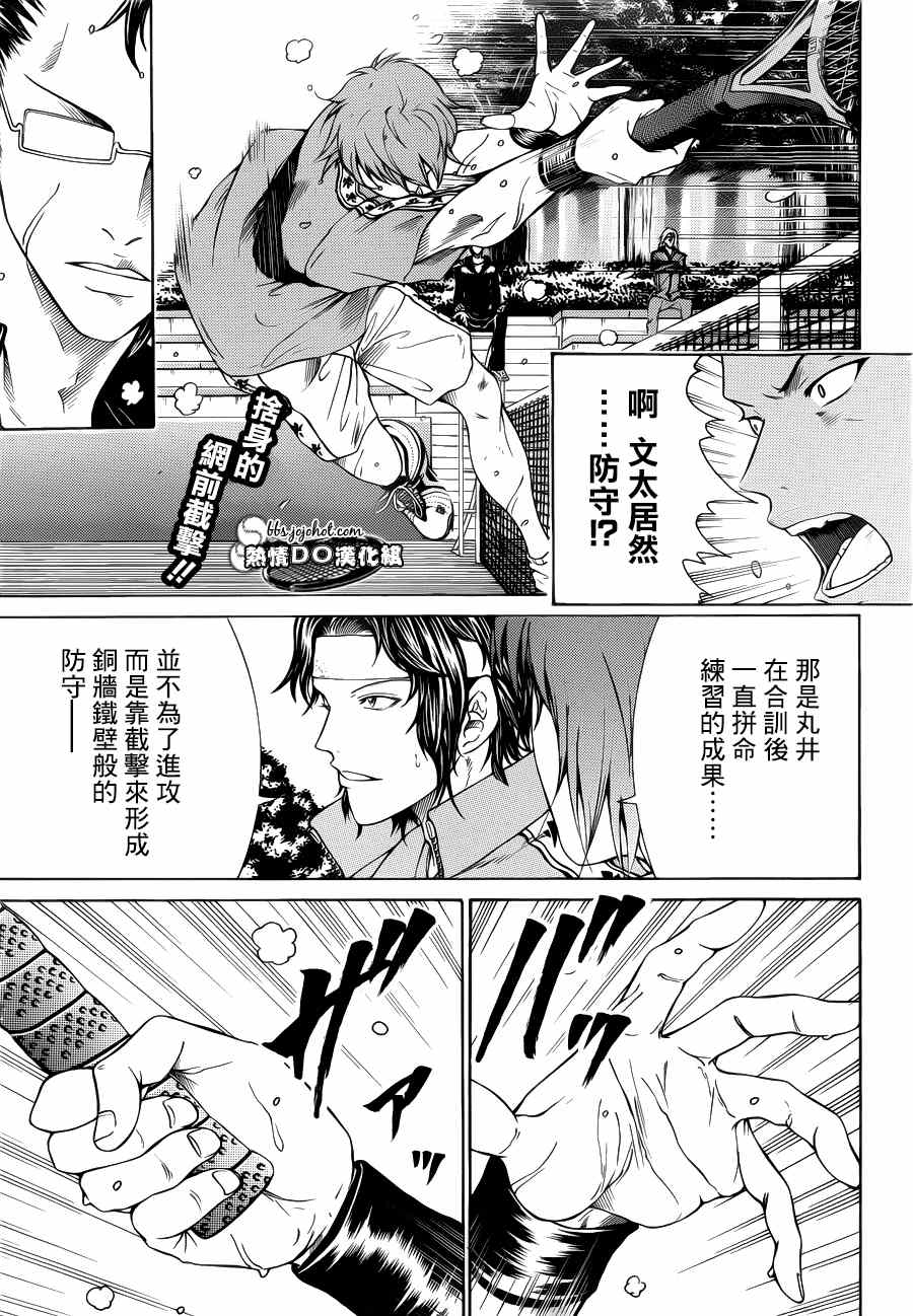 新网球王子韩漫全集-第89话无删减无遮挡章节图片 