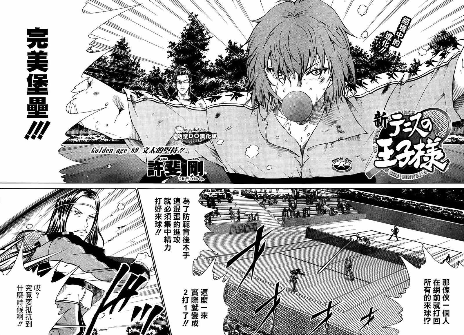 新网球王子韩漫全集-第89话无删减无遮挡章节图片 
