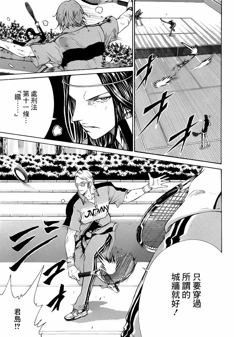 新网球王子韩漫全集-第89话无删减无遮挡章节图片 
