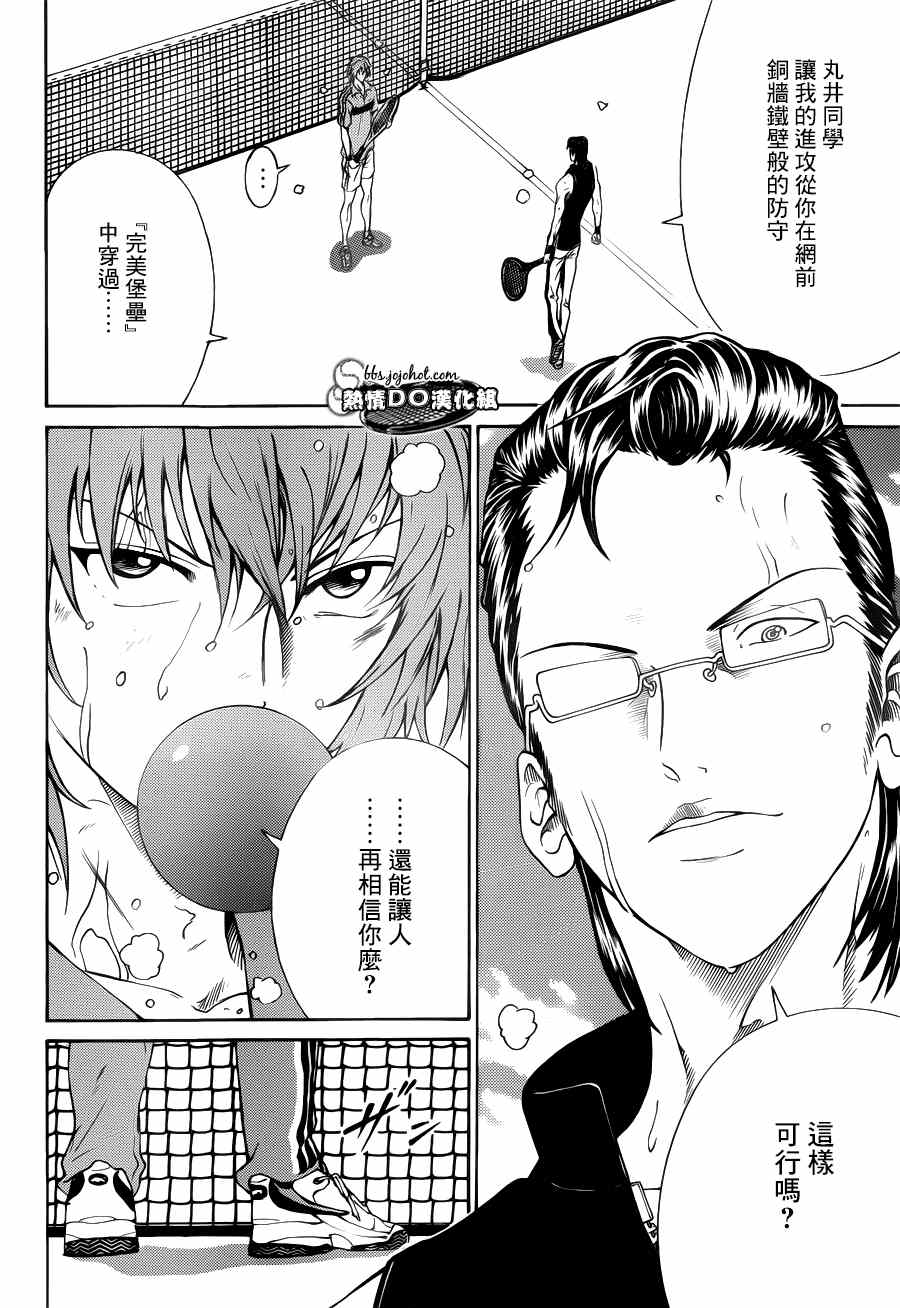 新网球王子韩漫全集-第89话无删减无遮挡章节图片 