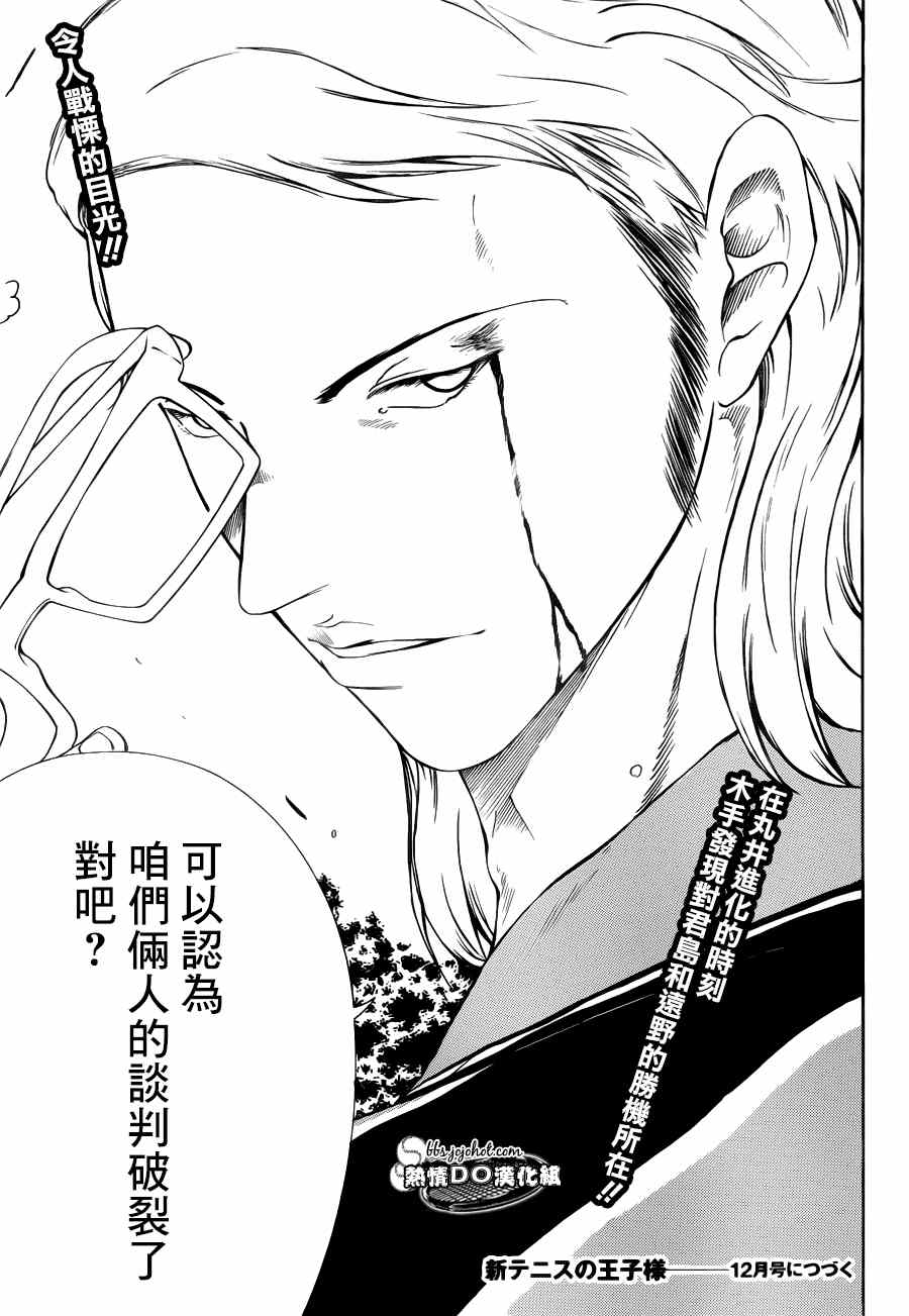 新网球王子韩漫全集-第89话无删减无遮挡章节图片 