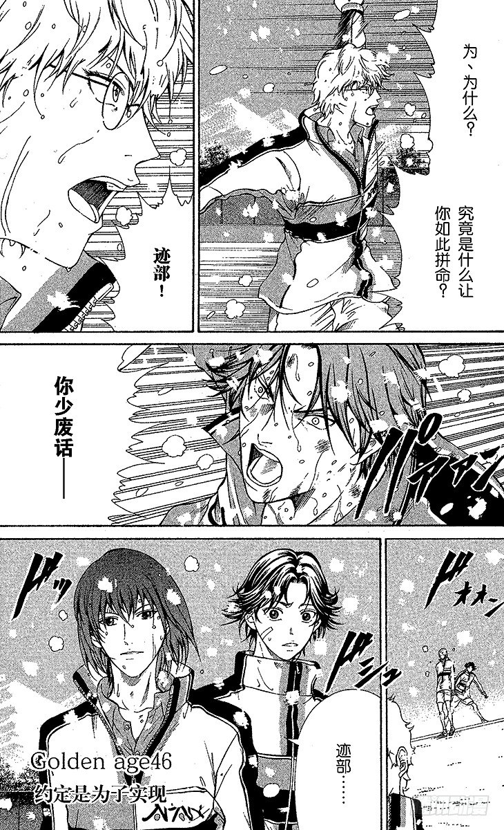 新网球王子韩漫全集-第46话 约定是为了实现无删减无遮挡章节图片 