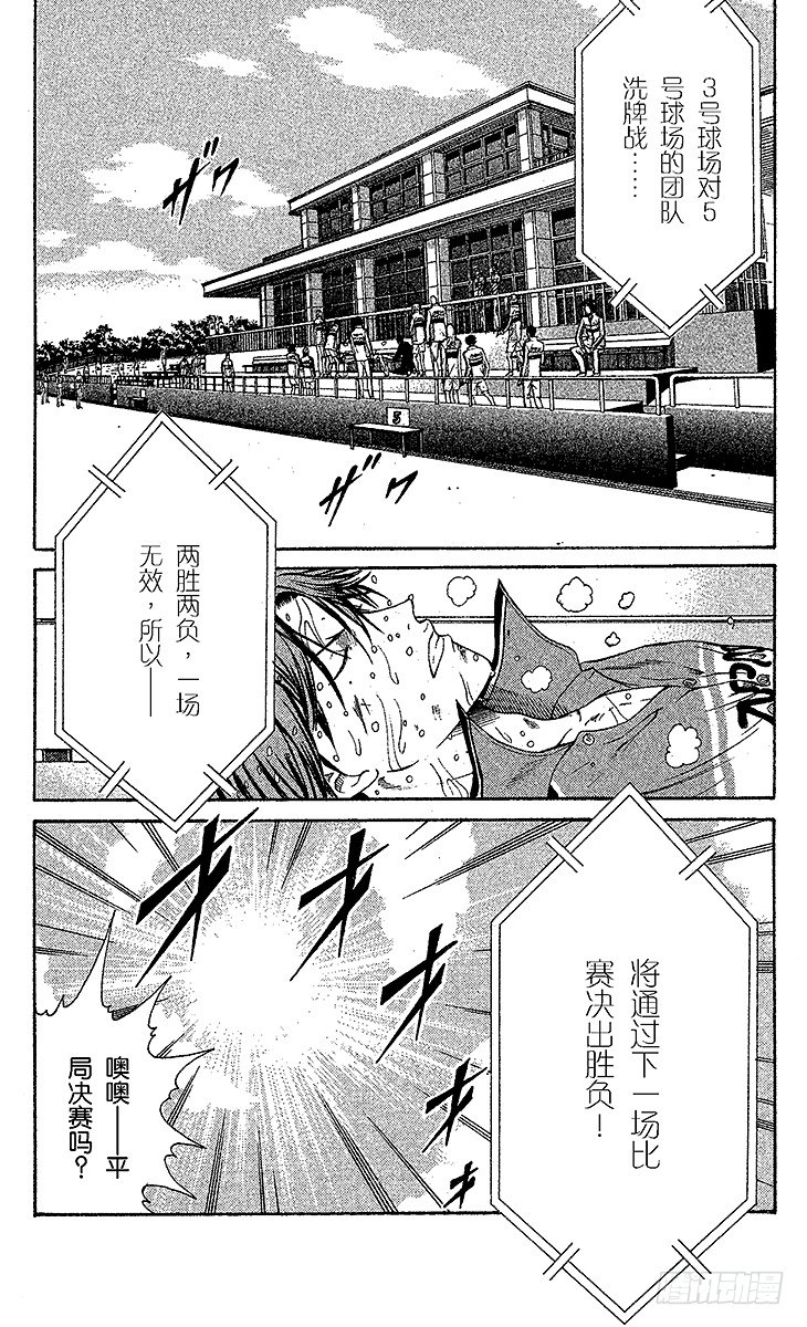 新网球王子韩漫全集-第46话 约定是为了实现无删减无遮挡章节图片 