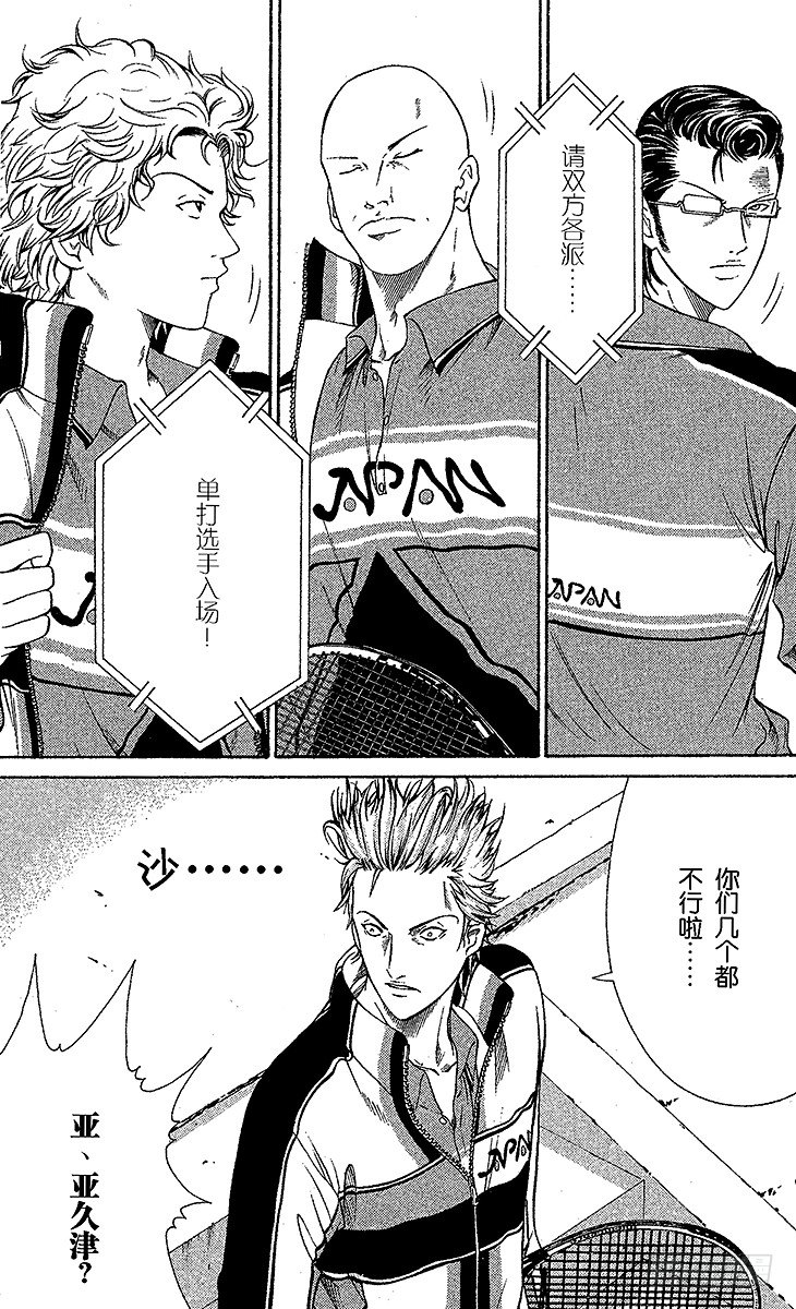 新网球王子韩漫全集-第46话 约定是为了实现无删减无遮挡章节图片 