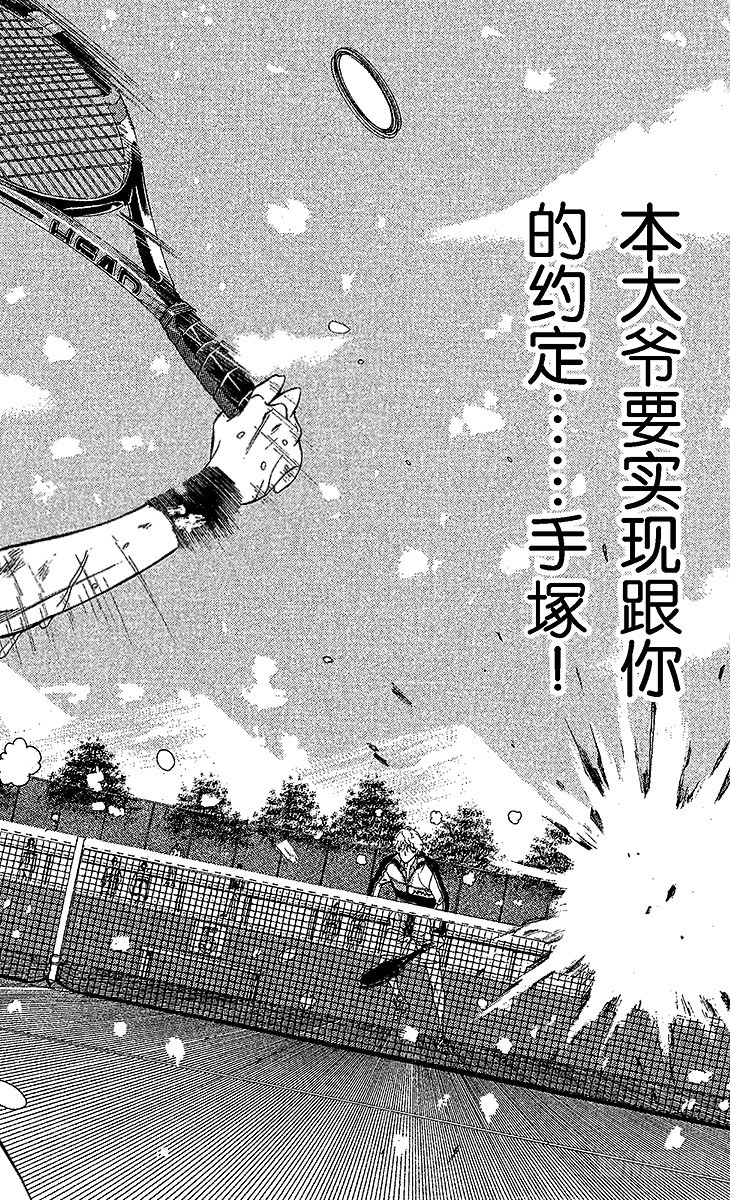 新网球王子韩漫全集-第46话 约定是为了实现无删减无遮挡章节图片 