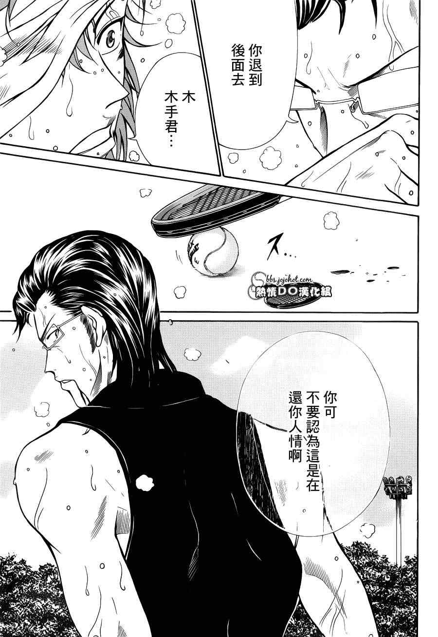 新网球王子韩漫全集-第90话无删减无遮挡章节图片 
