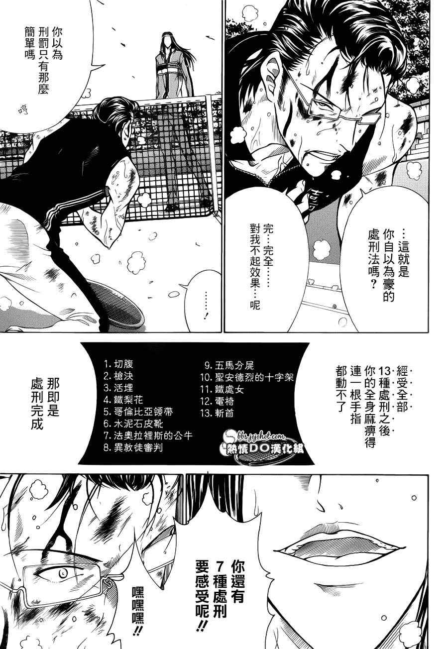 新网球王子韩漫全集-第90话无删减无遮挡章节图片 