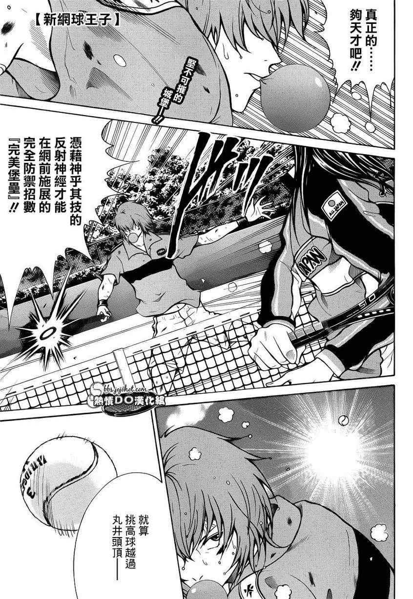 新网球王子韩漫全集-第90话无删减无遮挡章节图片 