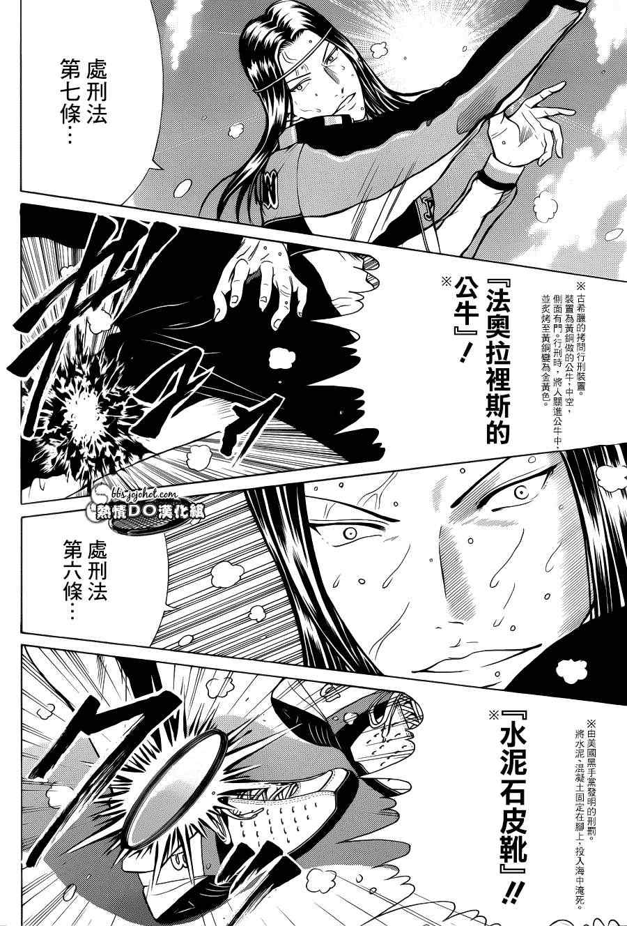 新网球王子韩漫全集-第90话无删减无遮挡章节图片 