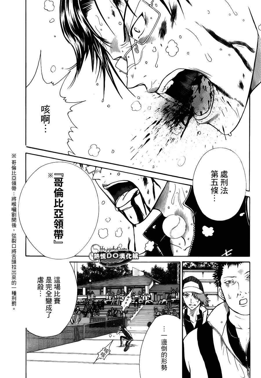 新网球王子韩漫全集-第90话无删减无遮挡章节图片 